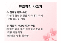 [인간행동과 사회환경] 유아기의 신체, 운동발달과 유아기의 인지, 언어발달에 관해서-10