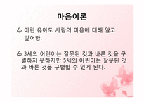 [인간행동과 사회환경] 유아기의 신체, 운동발달과 유아기의 인지, 언어발달에 관해서-11