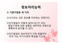 [인간행동과 사회환경] 유아기의 신체, 운동발달과 유아기의 인지, 언어발달에 관해서-12