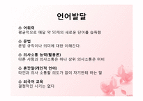 [인간행동과 사회환경] 유아기의 신체, 운동발달과 유아기의 인지, 언어발달에 관해서-15