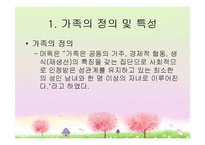[가족복지론] 가족복지의 이해와 접근-3
