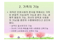 [가족복지론] 가족복지의 이해와 접근-5