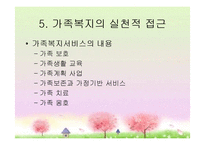 [가족복지론] 가족복지의 이해와 접근-13