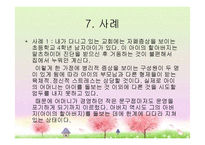 [가족복지론] 가족복지의 이해와 접근-16