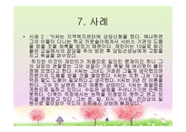 [가족복지론] 가족복지의 이해와 접근-17