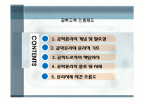 공학[기술]윤리에 관해 정리 리포트-2