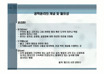 공학[기술]윤리에 관해 정리 리포트-3