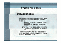 공학[기술]윤리에 관해 정리 리포트-5