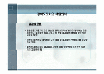 공학[기술]윤리에 관해 정리 리포트-12