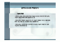 공학[기술]윤리에 관해 정리 리포트-13