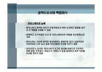 공학[기술]윤리에 관해 정리 리포트-14
