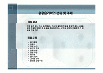 공학[기술]윤리에 관해 정리 리포트-16