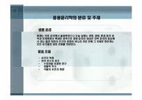 공학[기술]윤리에 관해 정리 리포트-17