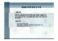 공학[기술]윤리에 관해 정리 리포트-18