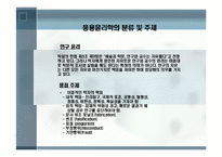 공학[기술]윤리에 관해 정리 리포트-20