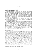 타이포그래피의 이해-2