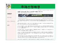 \`GMO 식품 정말 안전 한가\`에 대해-3