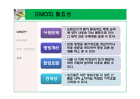 \`GMO 식품 정말 안전 한가\`에 대해-7