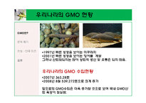 \`GMO 식품 정말 안전 한가\`에 대해-9