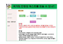 \`GMO 식품 정말 안전 한가\`에 대해-17