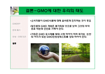 \`GMO 식품 정말 안전 한가\`에 대해-20