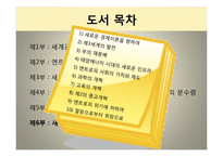 [사고의 기초] 발표 도서; 엔트로피에 관해서-4