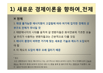 [사고의 기초] 발표 도서; 엔트로피에 관해서-7