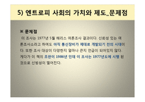 [사고의 기초] 발표 도서; 엔트로피에 관해서-19