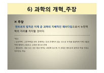 [사고의 기초] 발표 도서; 엔트로피에 관해서-20