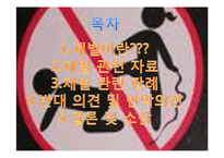 법률 - 체벌과 교육[체벌 찬반론]-2
