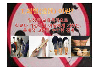 법률 - 체벌과 교육[체벌 찬반론]-3