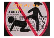 법률 - 체벌과 교육[체벌 찬반론]-6