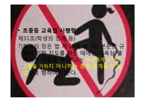법률 - 체벌과 교육[체벌 찬반론]-7