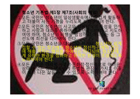 법률 - 체벌과 교육[체벌 찬반론]-9