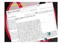 법률 - 체벌과 교육[체벌 찬반론]-12