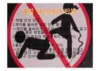 법률 - 체벌과 교육[체벌 찬반론]-18