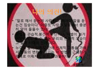법률 - 체벌과 교육[체벌 찬반론]-19