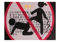 법률 - 체벌과 교육[체벌 찬반론]-20