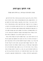 [과학기술의 철학적 이해] 영화를 통해 생각해 보는 과학기술과 현대사회의 문제들-1