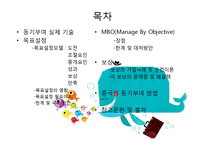 조직행동론 - 목표설정과 보상을 통한 동기부여-2