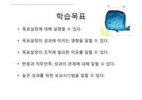 조직행동론 - 목표설정과 보상을 통한 동기부여-3