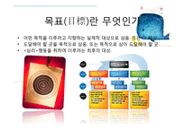 조직행동론 - 목표설정과 보상을 통한 동기부여-6