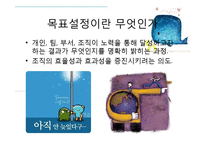 조직행동론 - 목표설정과 보상을 통한 동기부여-7