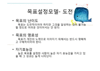 조직행동론 - 목표설정과 보상을 통한 동기부여-9