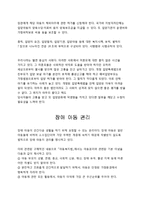 아동복지론 - 아동권리, 장애 아동 권리에 대해서-3