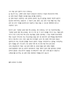 아동복지론 - 아동권리, 장애 아동 권리에 대해서-4