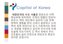 도시소개 - 서울에 대해서-2