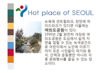도시소개 - 서울에 대해서-4