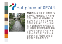 도시소개 - 서울에 대해서-5