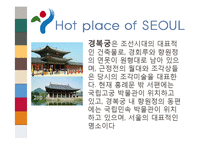 도시소개 - 서울에 대해서-6